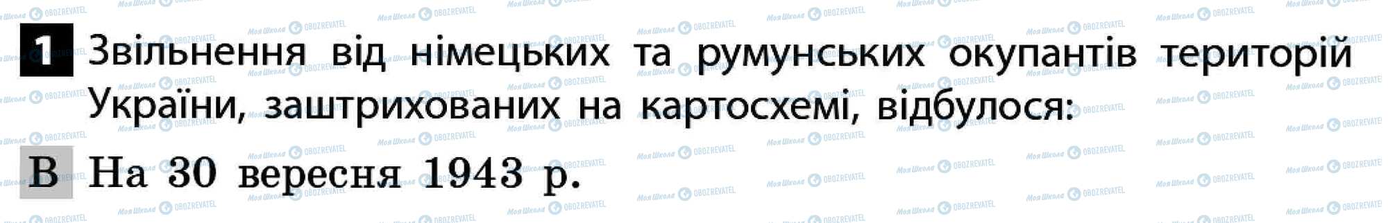 ДПА Історія України 11 клас сторінка 1