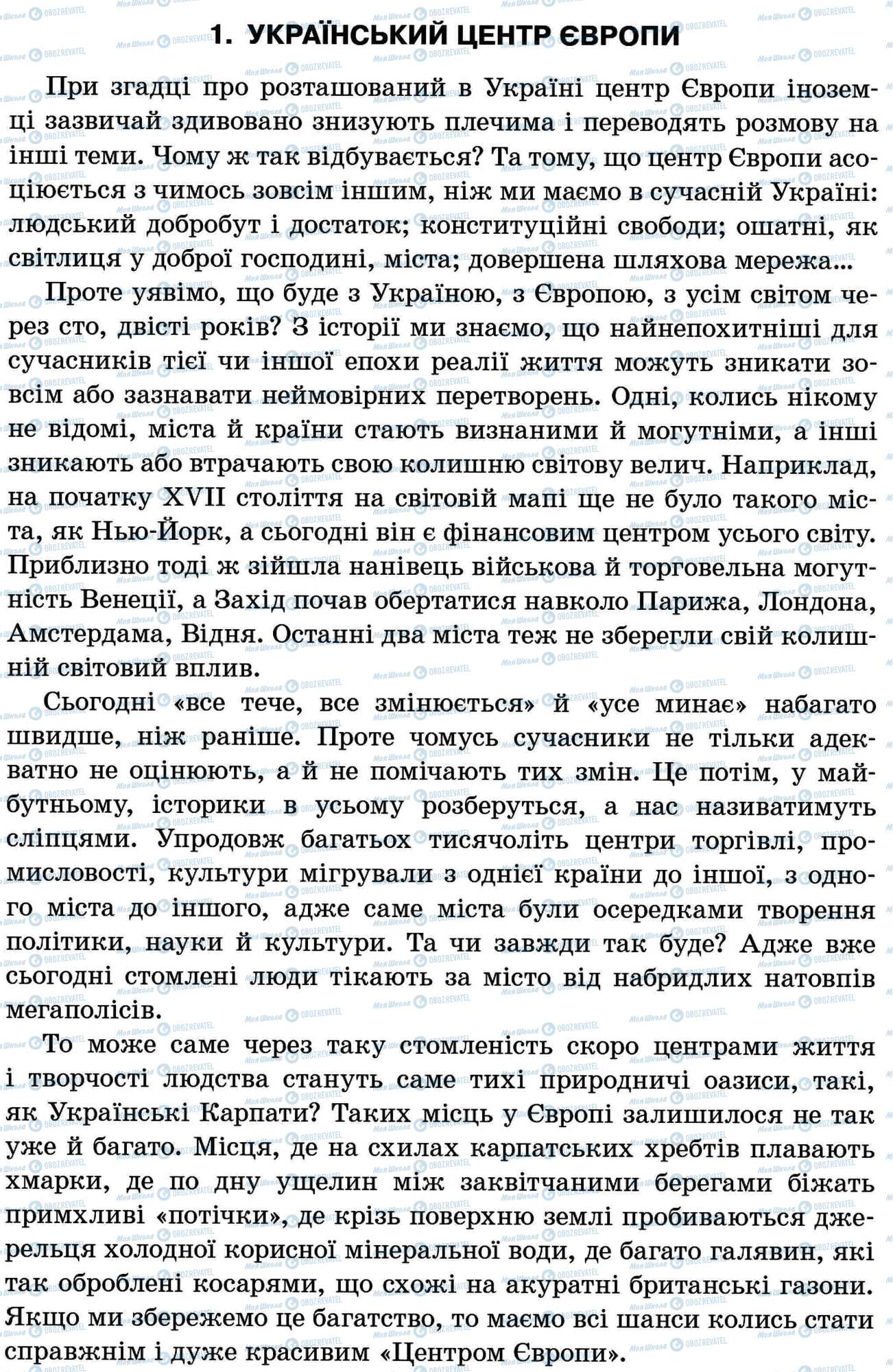 ДПА Укр мова 11 класс страница 1. Український центр Європи