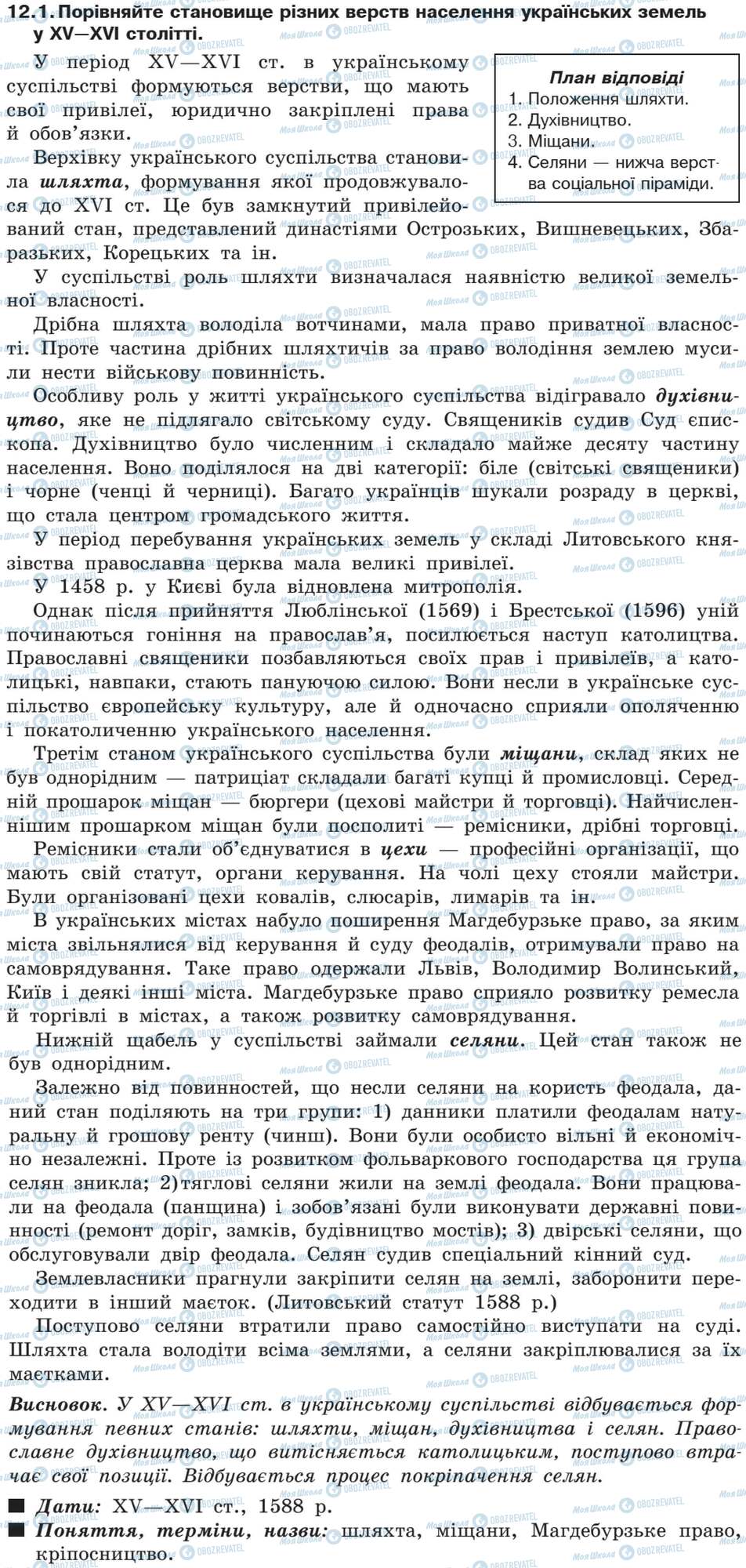 ДПА Історія України 9 клас сторінка 12.1