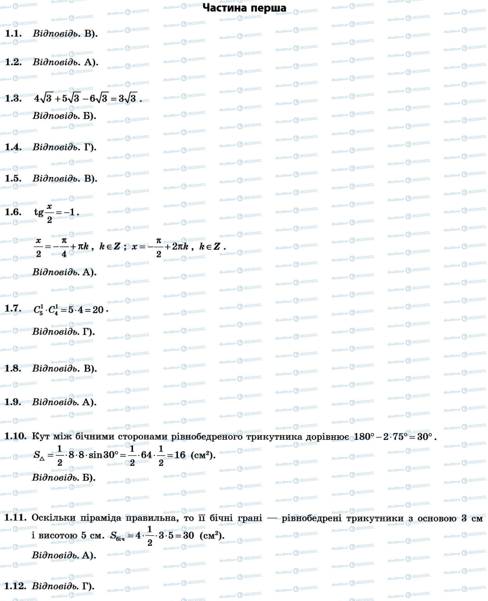 ДПА Математика 11 клас сторінка Частина 1