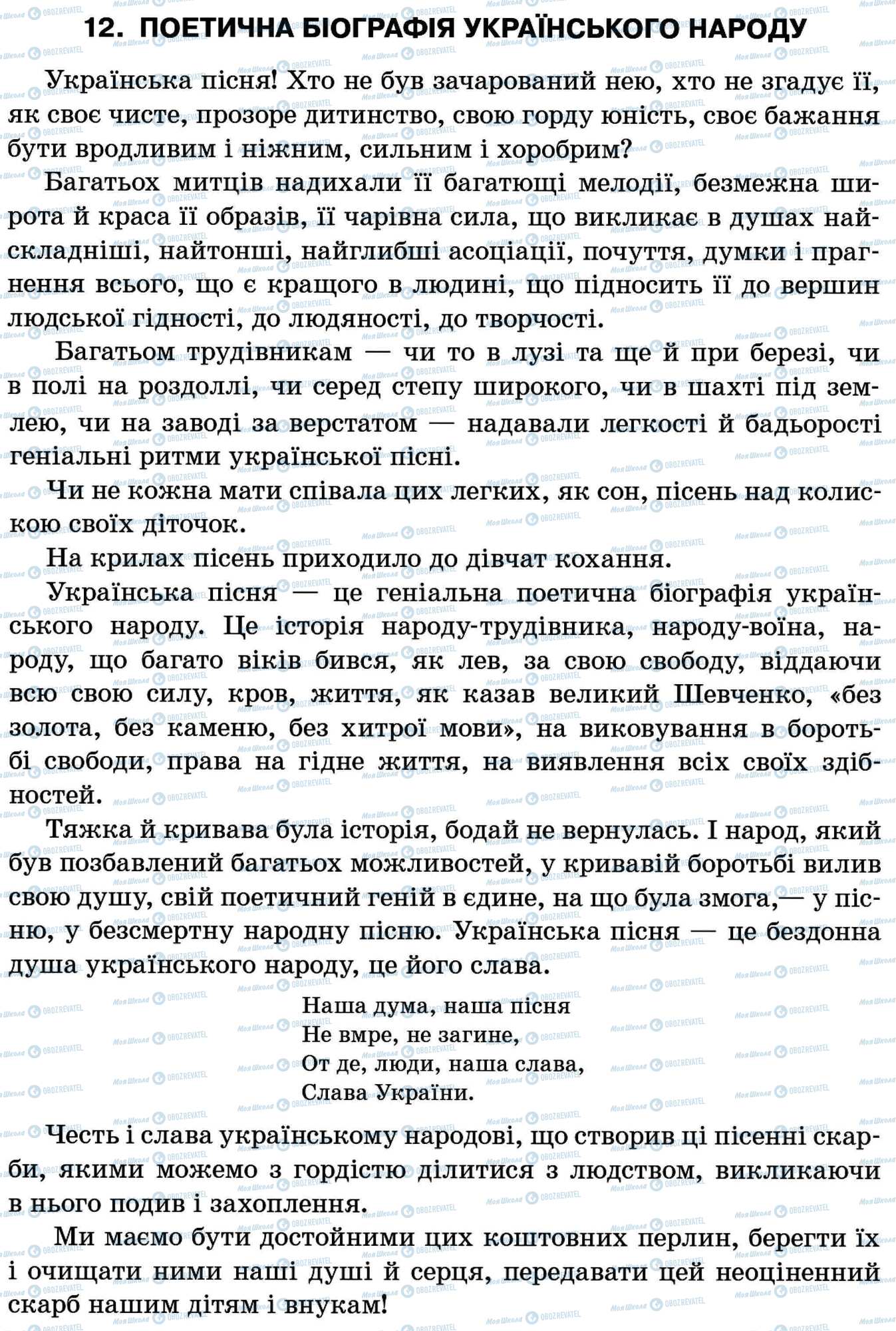 ДПА Укр мова 11 класс страница 12. Поетична біографія українського народу