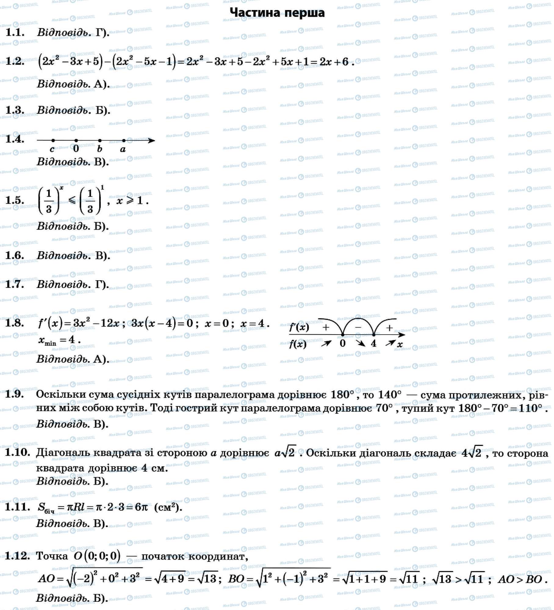 ДПА Математика 11 клас сторінка Частина 1