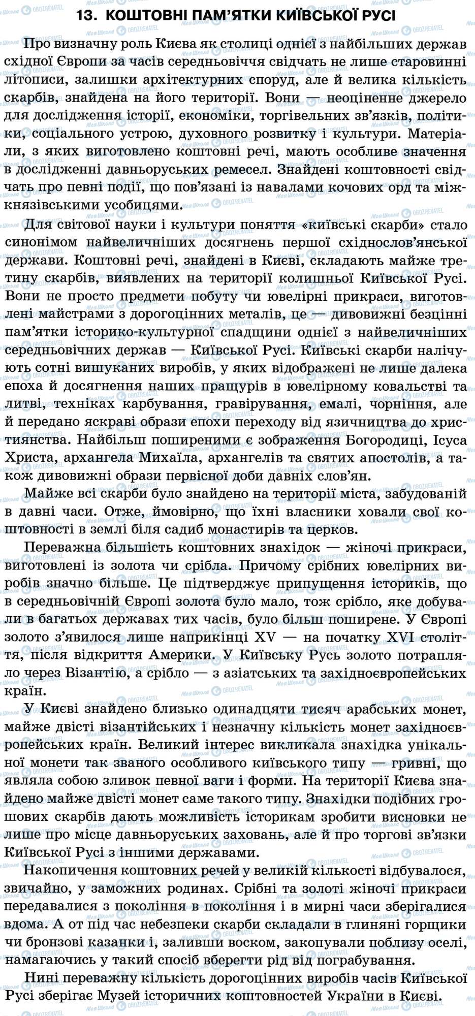 ДПА Укр мова 11 класс страница 13. Коштовні пам’ятки Київської Русі