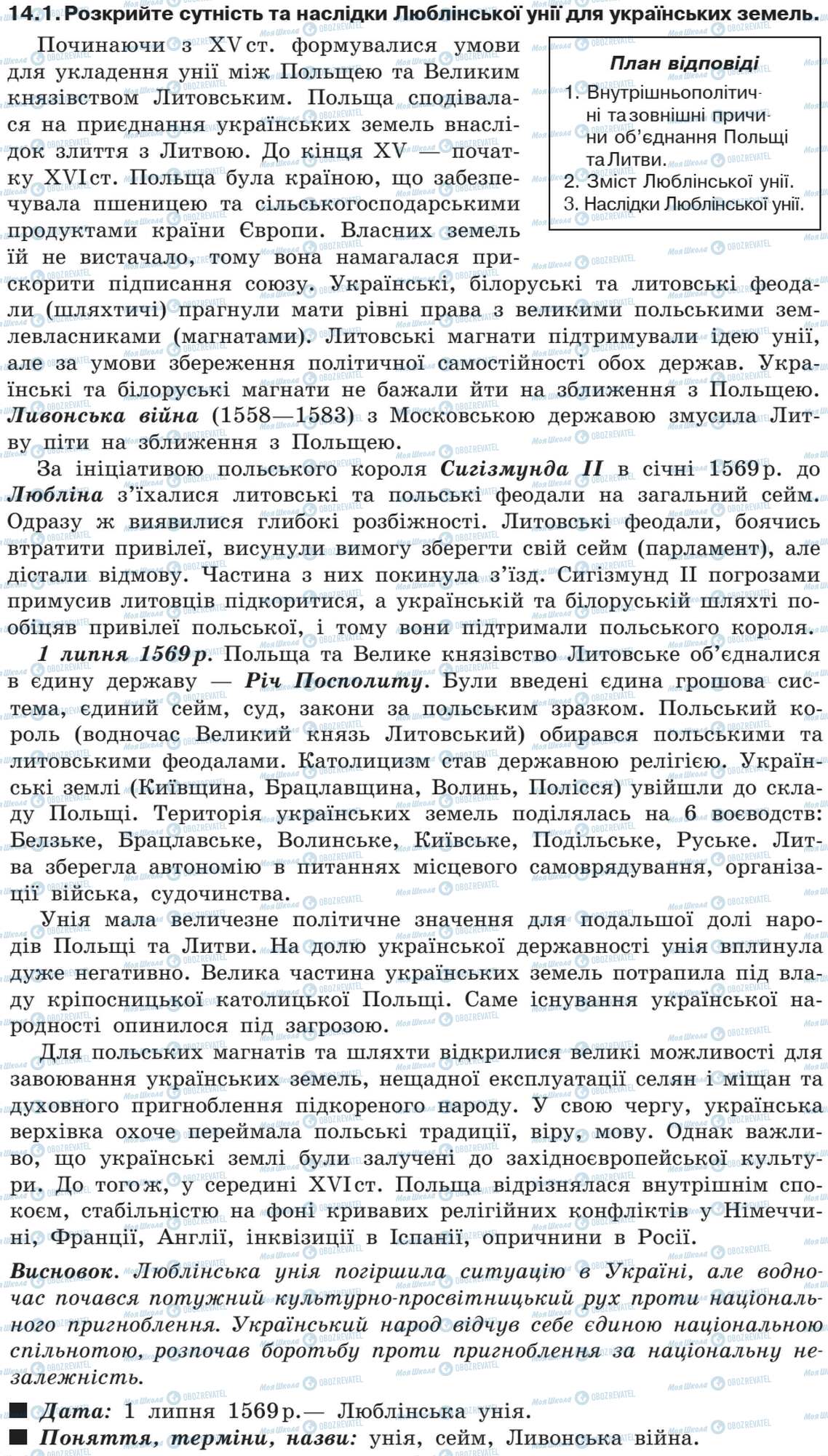 ДПА Історія України 9 клас сторінка 14.1