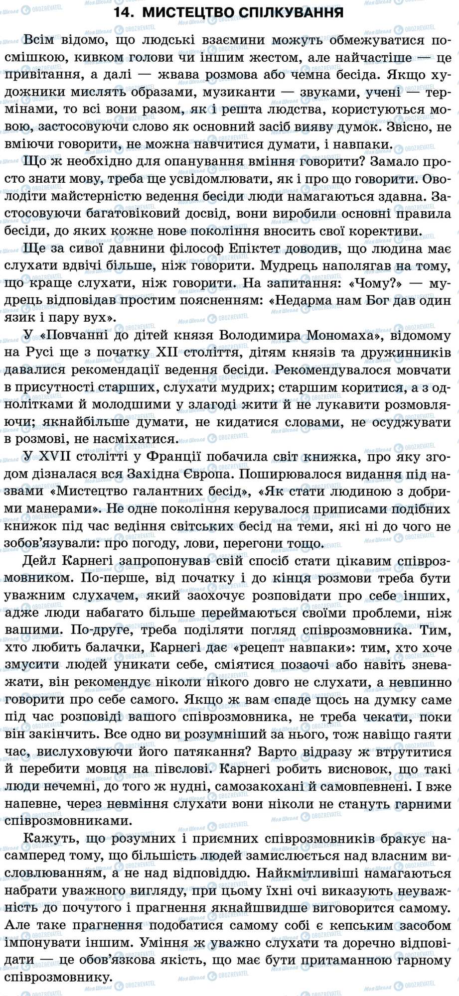 ДПА Укр мова 11 класс страница 14. Мистецтво спілкування