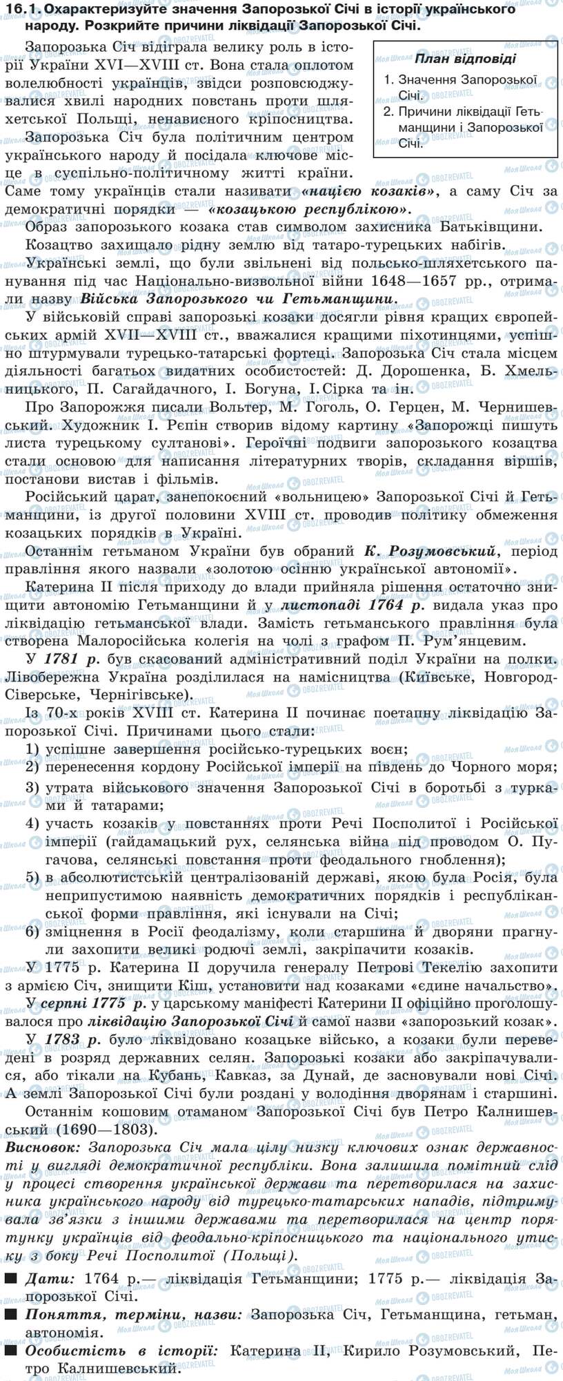 ДПА Історія України 9 клас сторінка 16.1