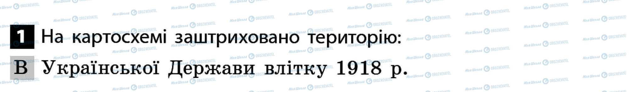 ДПА Історія України 11 клас сторінка 1