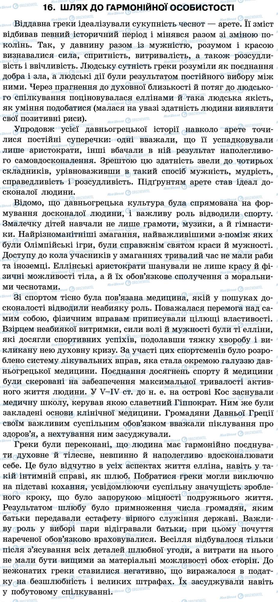 ДПА Укр мова 11 класс страница 16. Шлях до гармонійної особистості