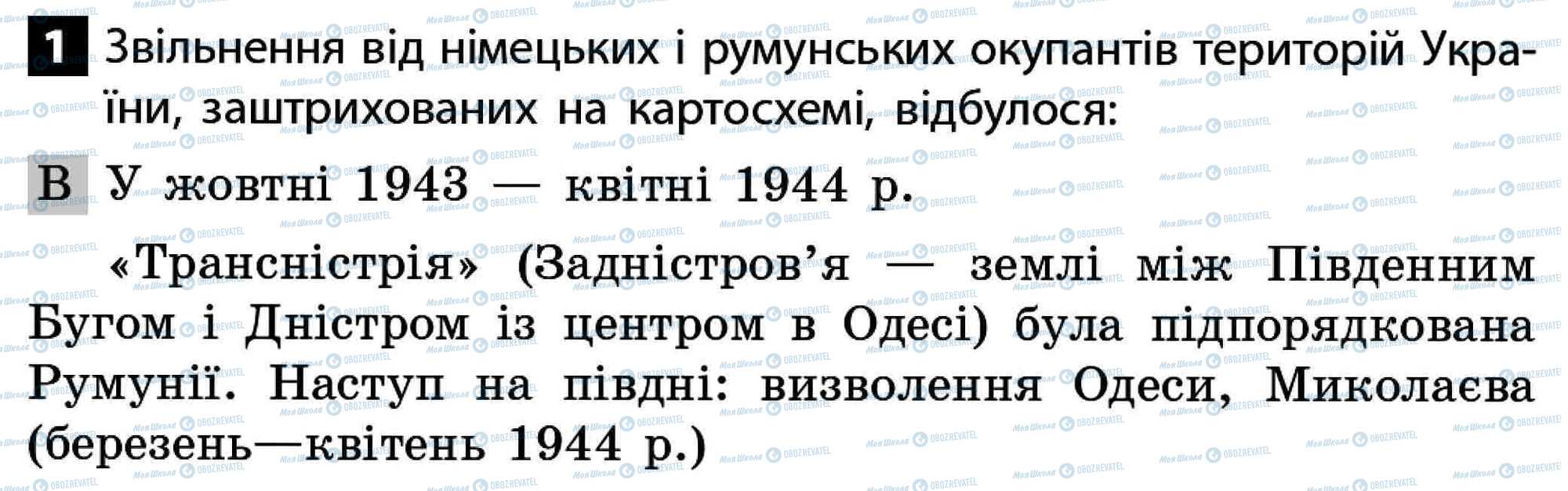 ДПА История Украины 11 класс страница 1
