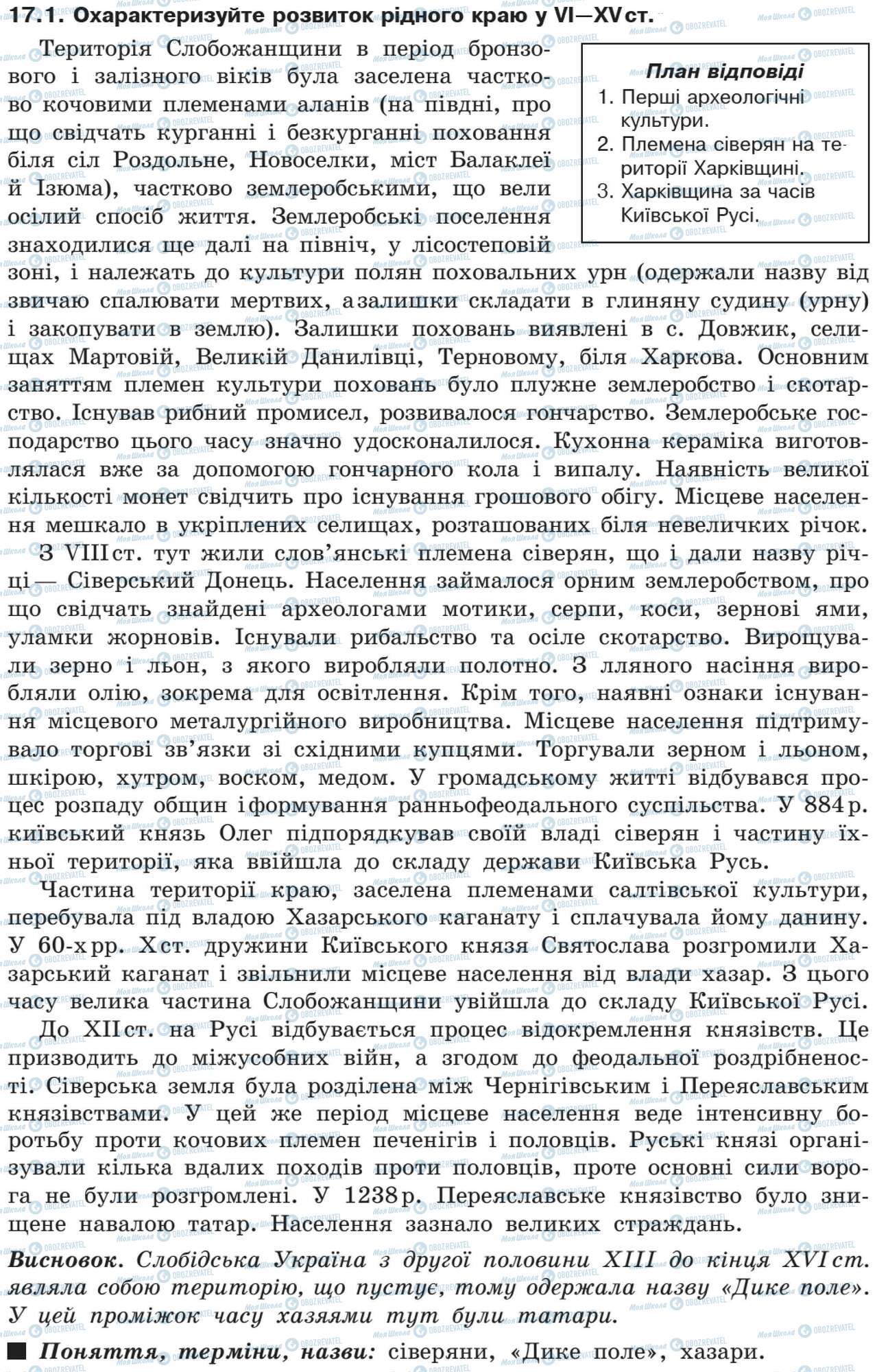 ДПА История Украины 9 класс страница 17.1
