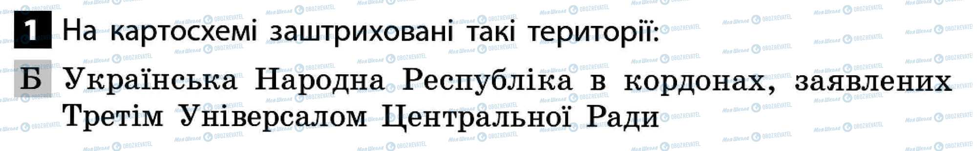 ДПА Історія України 11 клас сторінка 1