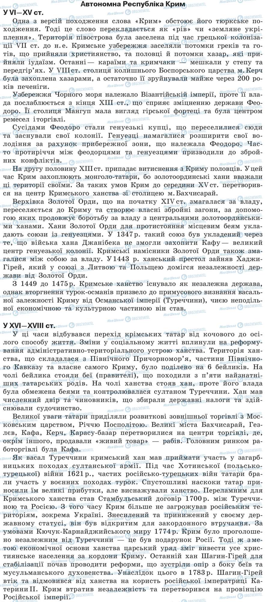 ДПА Історія України 9 клас сторінка Автономна Республіка Крим