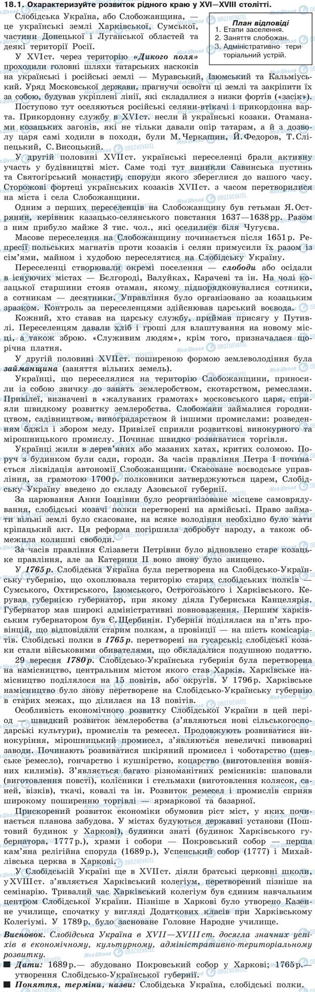 ДПА Історія України 9 клас сторінка 18.1