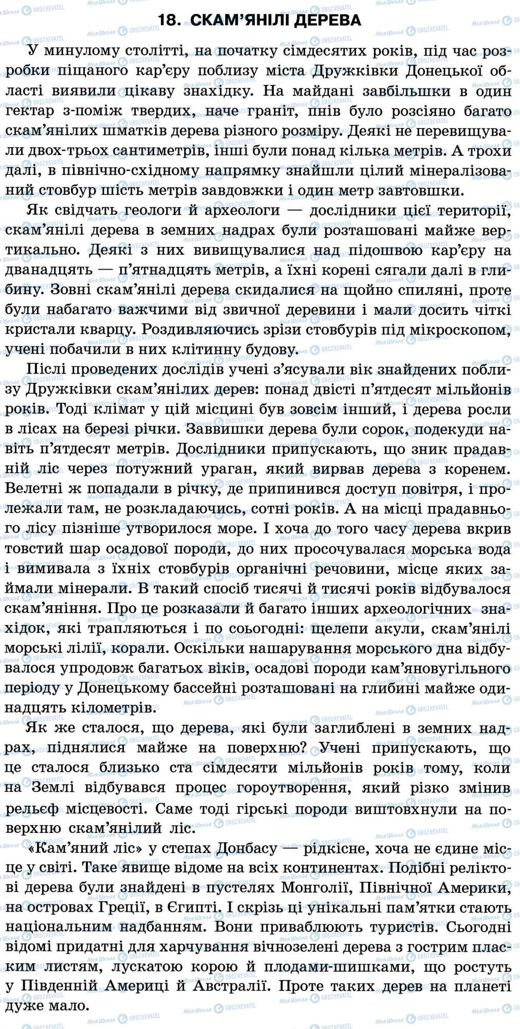 ДПА Укр мова 11 класс страница 18. Скам’янілі дерева