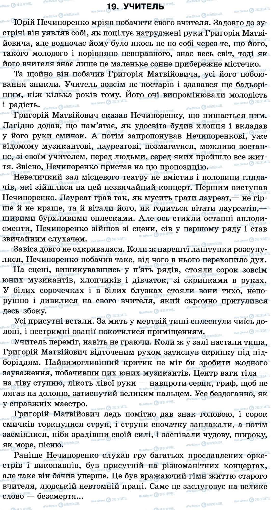 ДПА Укр мова 11 класс страница 19. Учитель