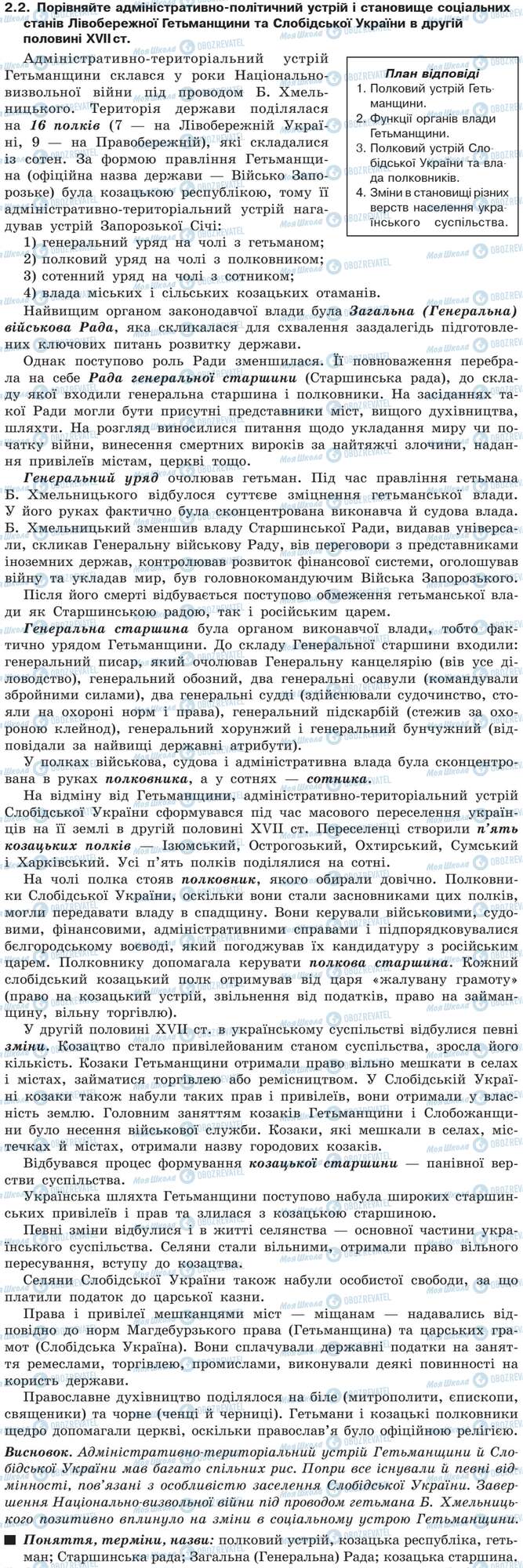 ДПА Історія України 9 клас сторінка 2.2