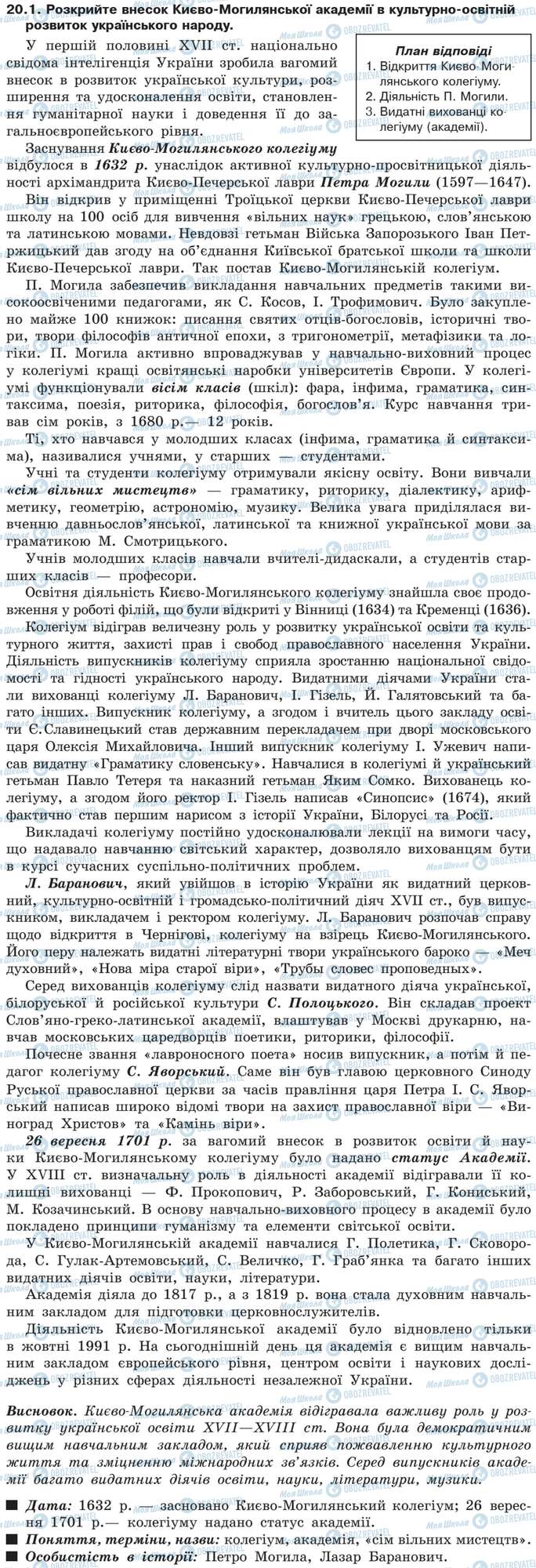 ДПА Історія України 9 клас сторінка 20.1