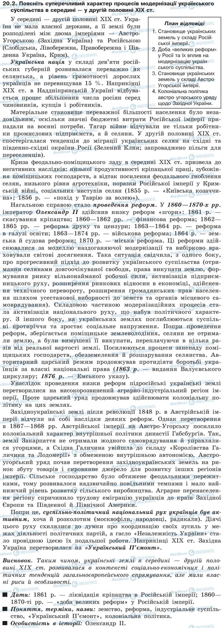 ДПА Історія України 9 клас сторінка 20.2