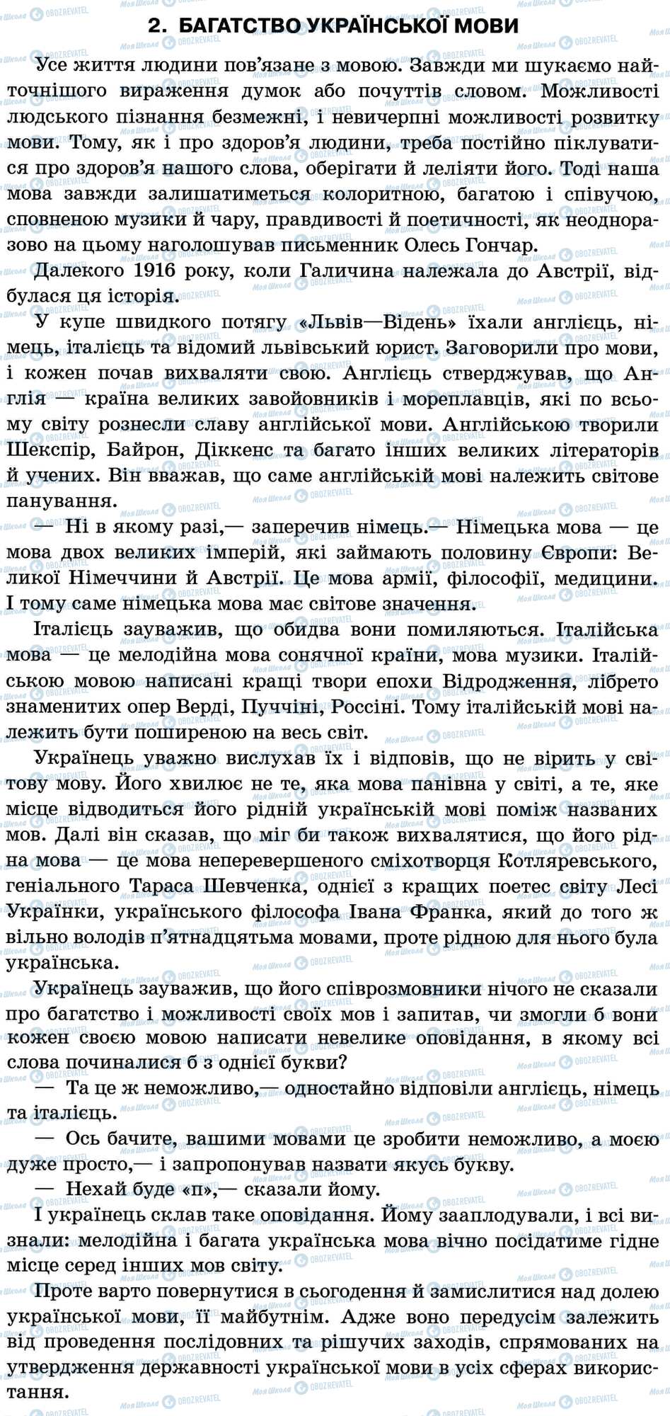 ДПА Українська мова 11 клас сторінка 2. Багатство української мови