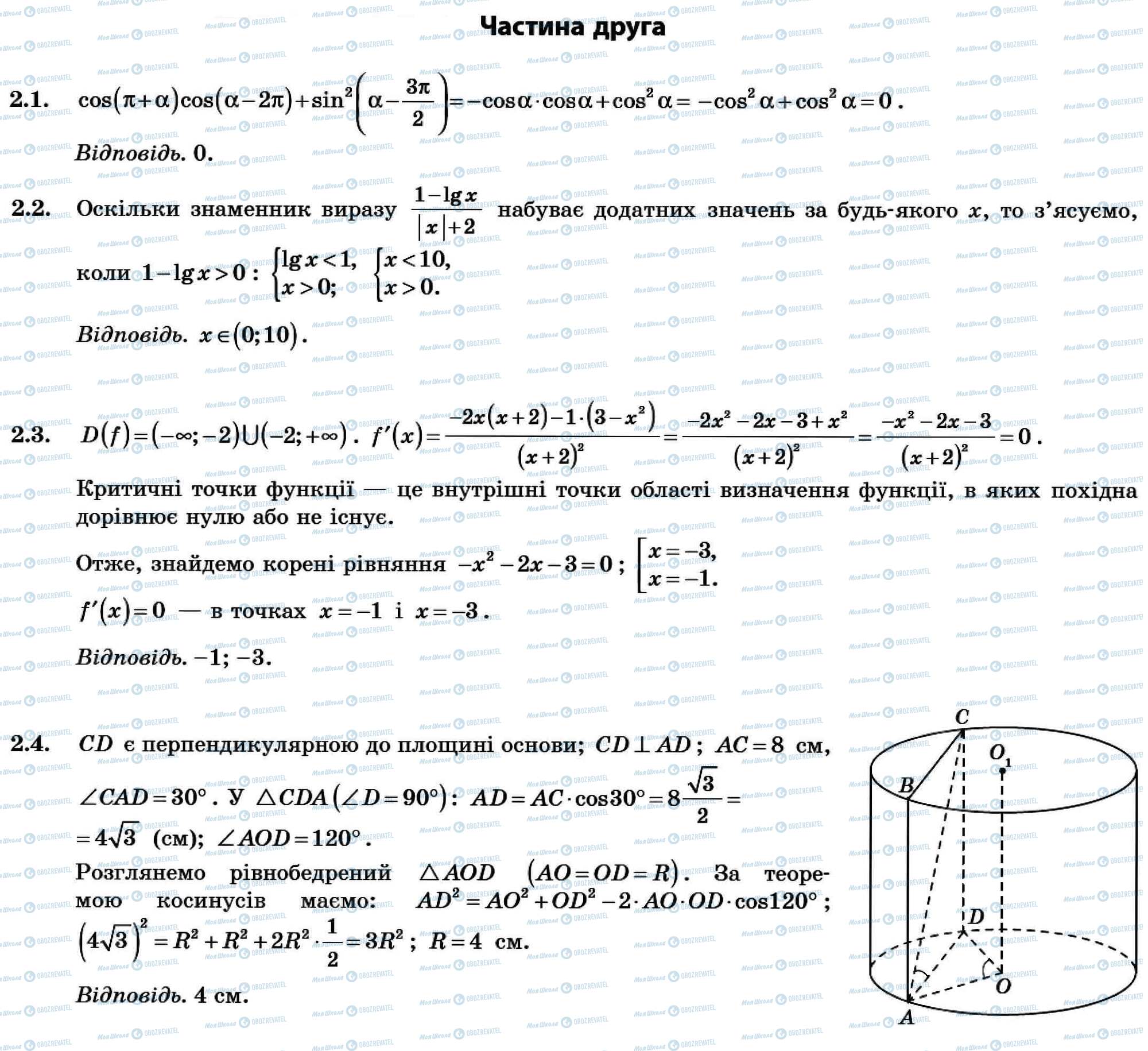 ДПА Математика 11 клас сторінка Частина 2