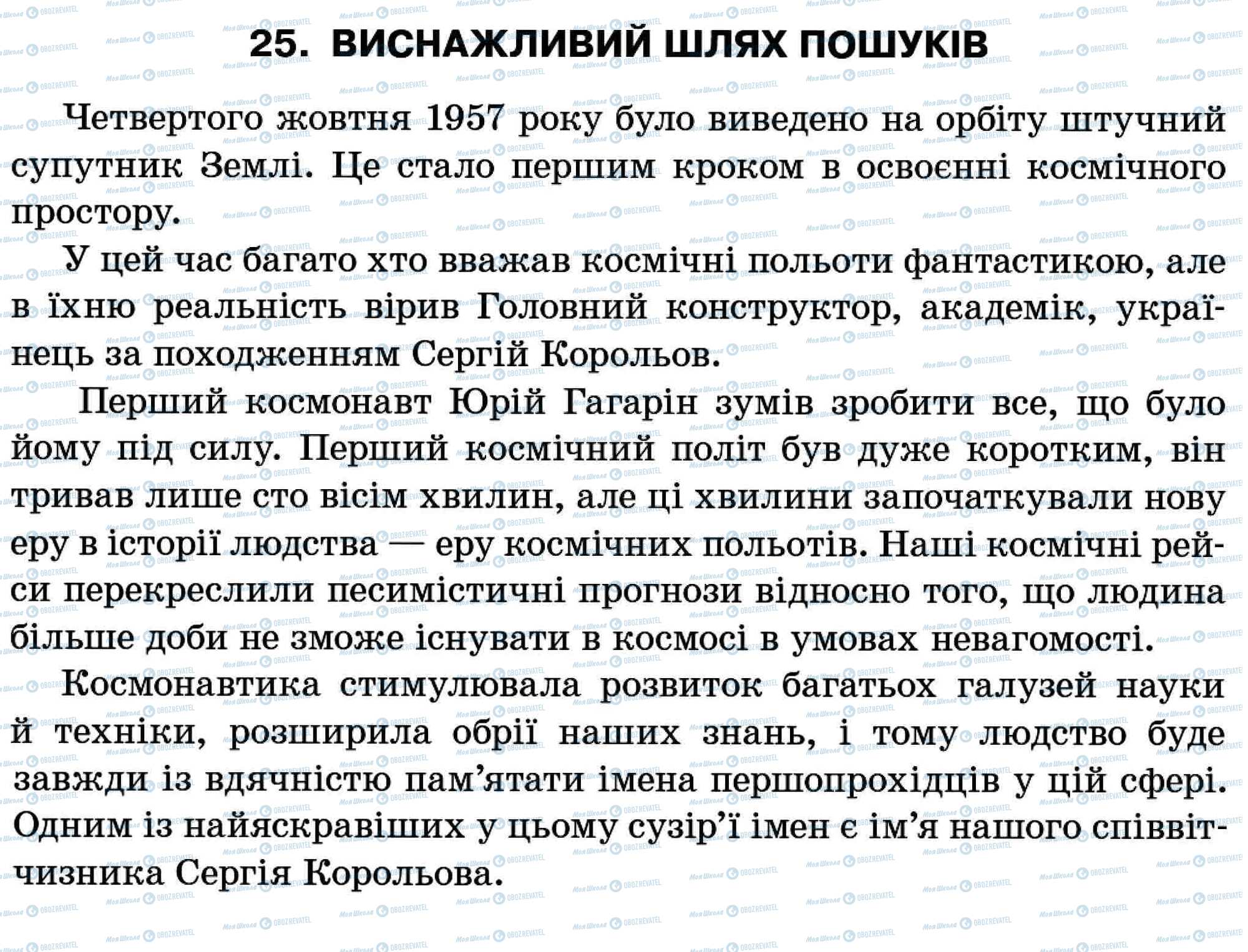 ДПА Українська мова 11 клас сторінка 25. Виснажливий шлях пошуків