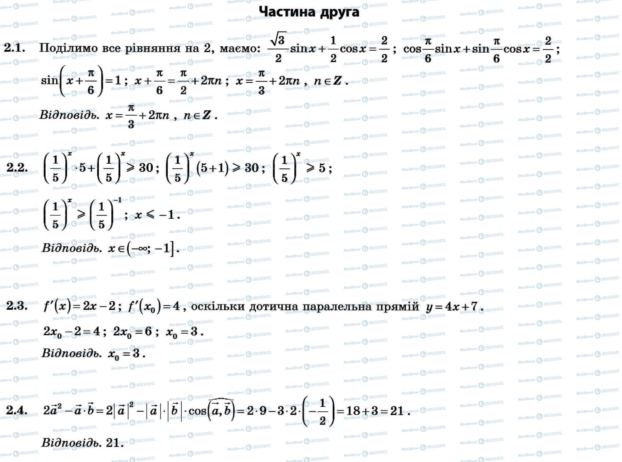 ДПА Математика 11 клас сторінка Частина 2