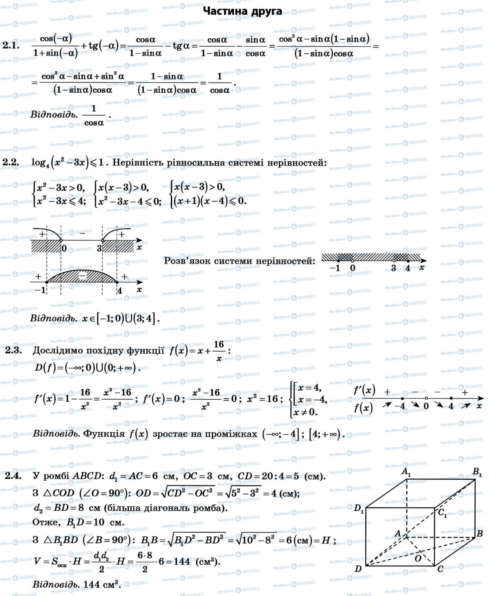 ДПА Математика 11 класс страница Частина 2