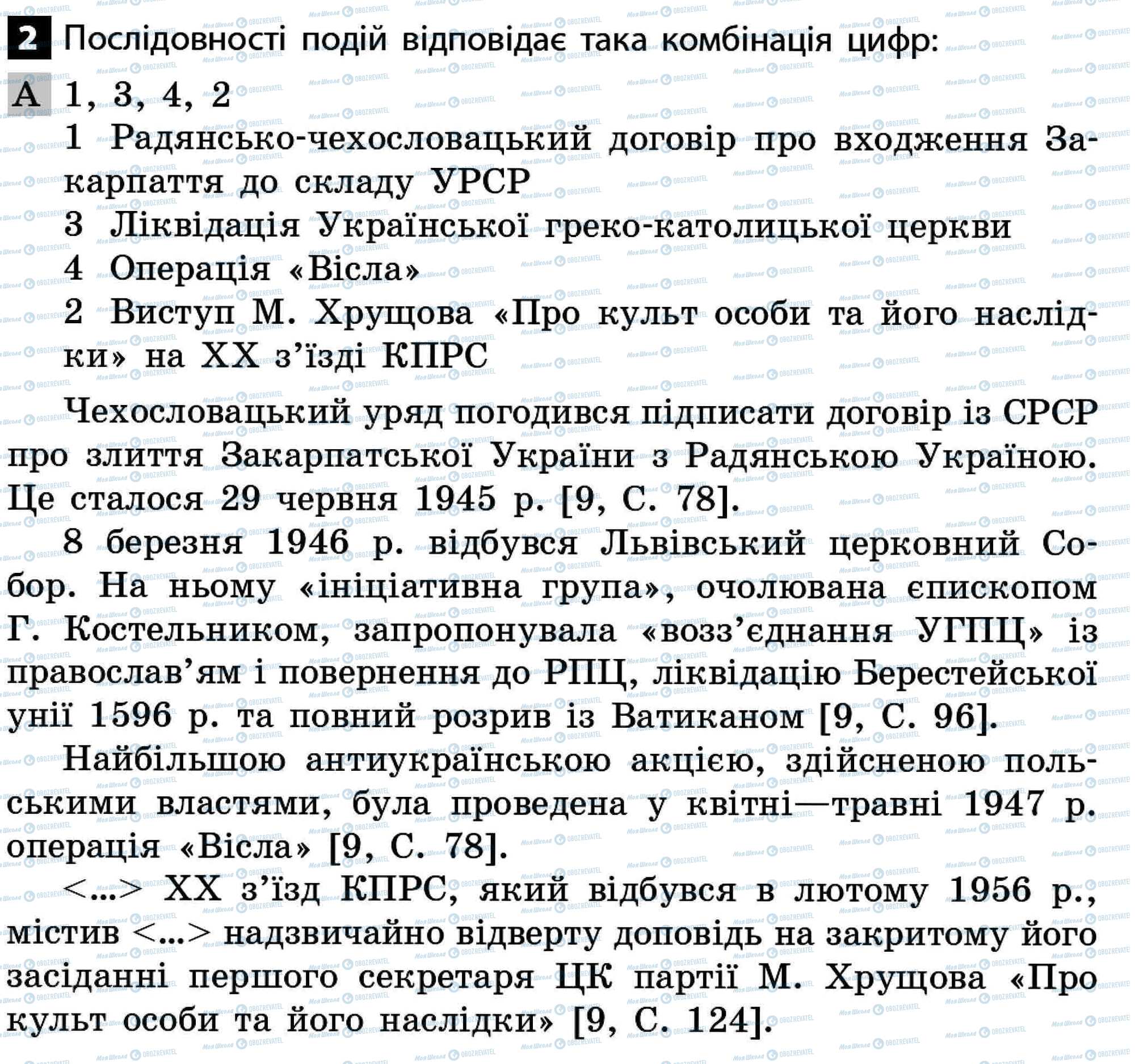 ДПА История Украины 11 класс страница 2