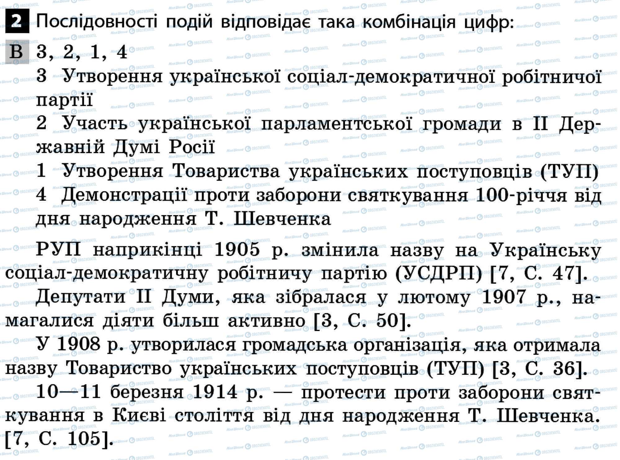 ДПА Історія України 11 клас сторінка 2