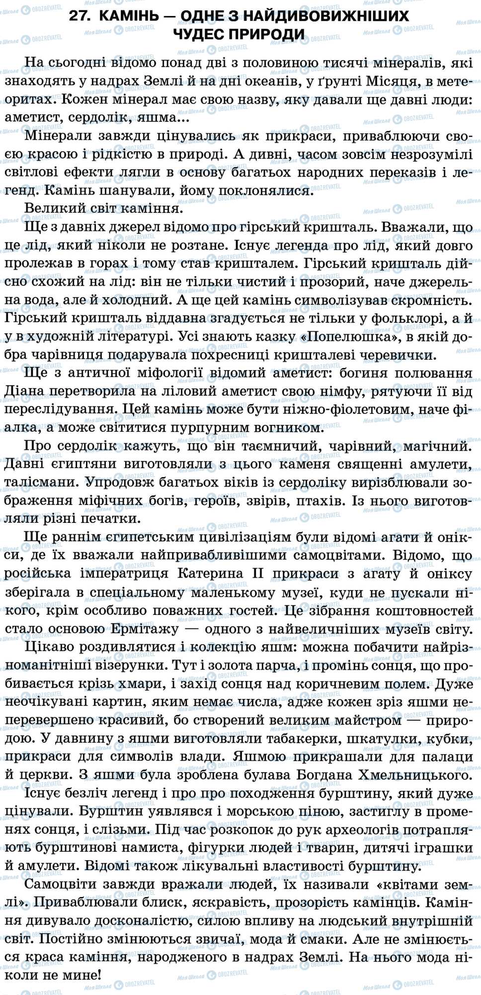 ДПА Укр мова 11 класс страница 27. Камінь — одне з найдивовижніших чудес природи