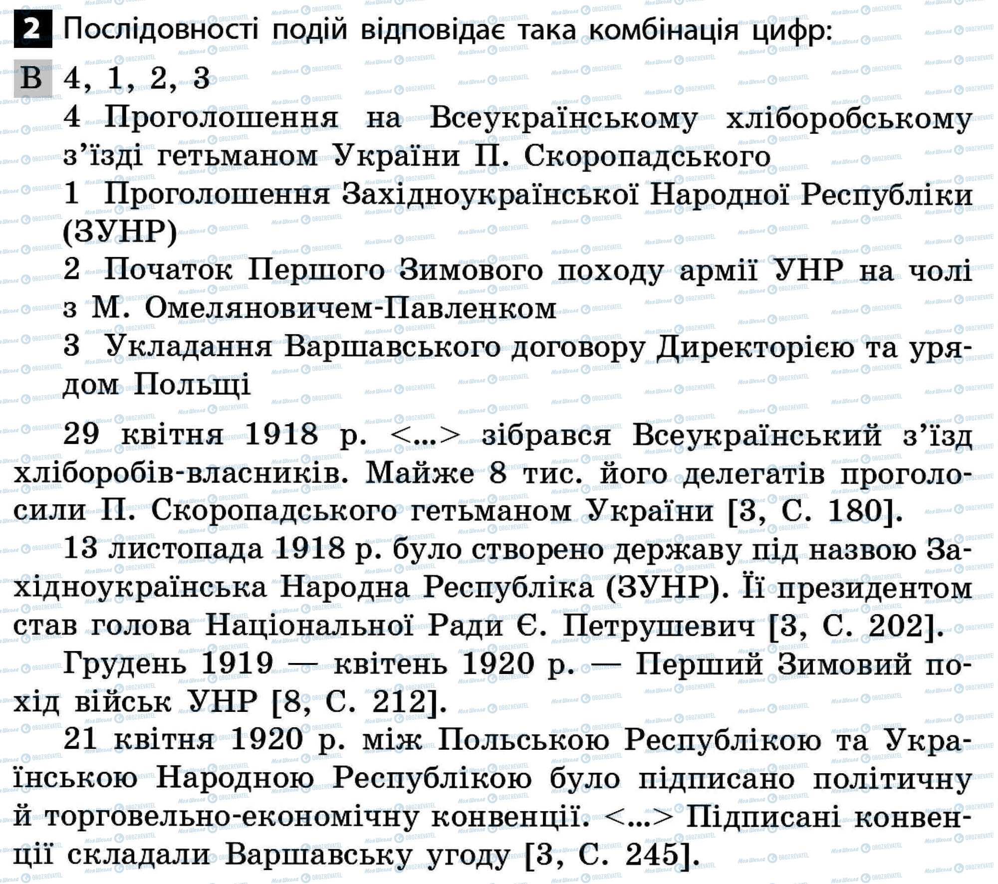 ДПА Історія України 11 клас сторінка 2