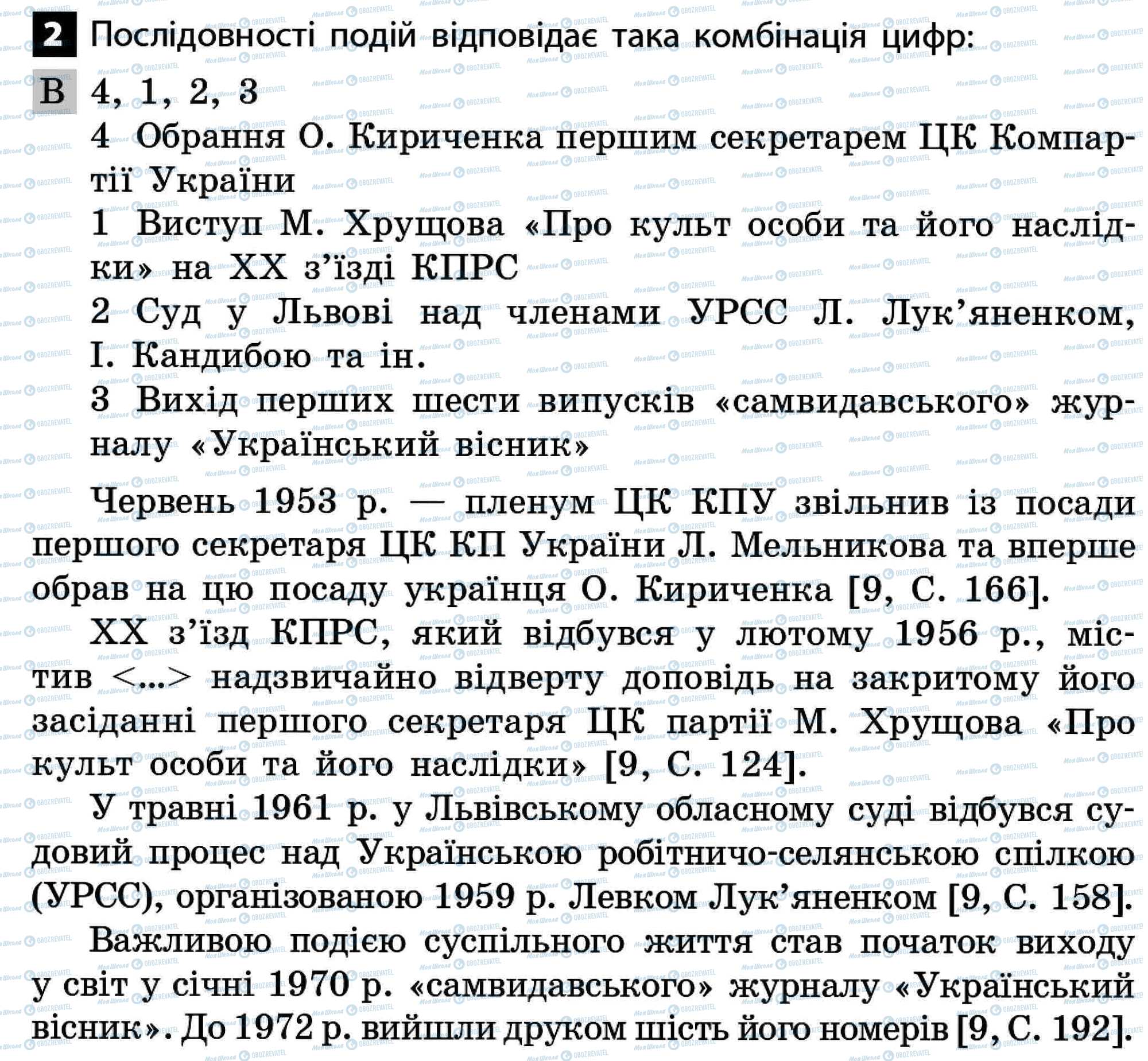 ДПА История Украины 11 класс страница 2