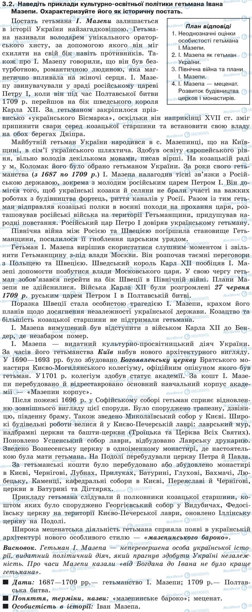 ДПА История Украины 9 класс страница 3.2