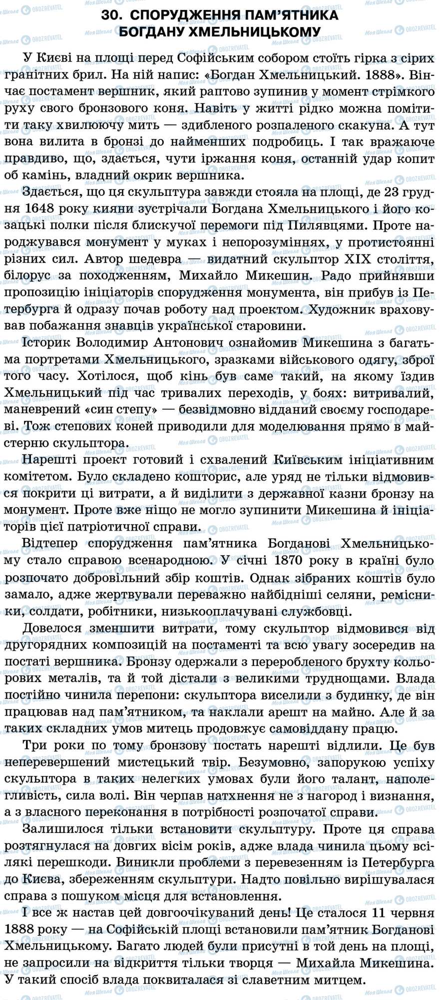 ДПА Українська мова 11 клас сторінка 30. Спорудження пам’ятника Богдану Хмельницькому