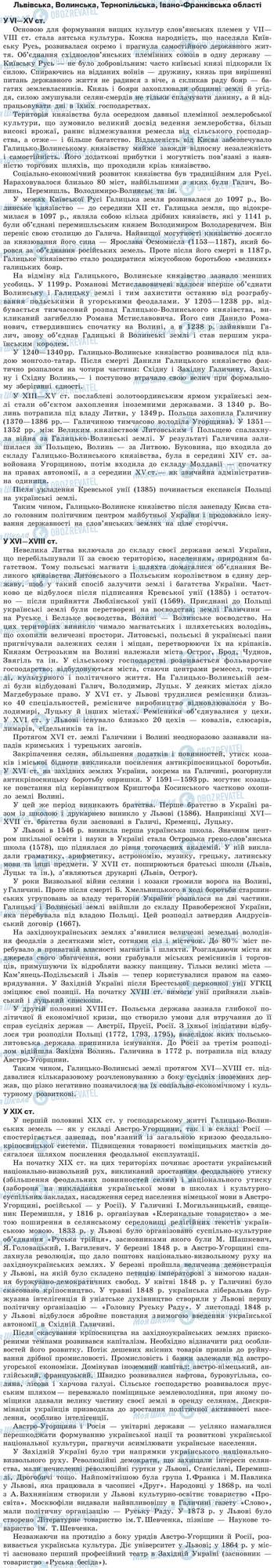 ДПА Історія України 9 клас сторінка Львівська, Волинська, Тернопільська, Івано-Франківська області