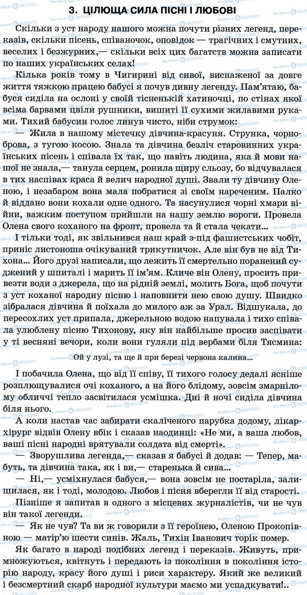 ДПА Українська мова 11 клас сторінка 3. Цілюща сила пісні і любові
