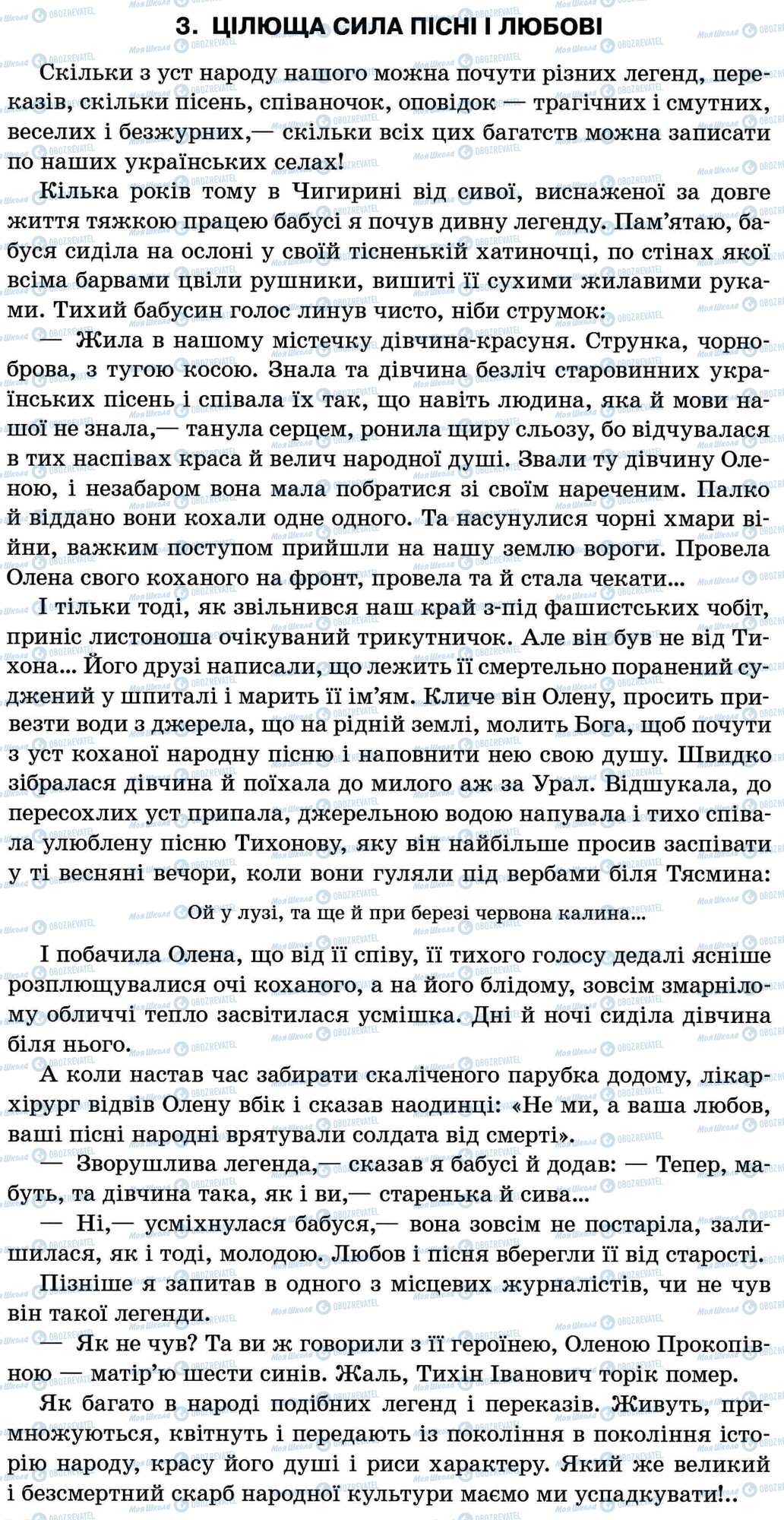 ДПА Укр мова 11 класс страница 3. Цілюща сила пісні і любові