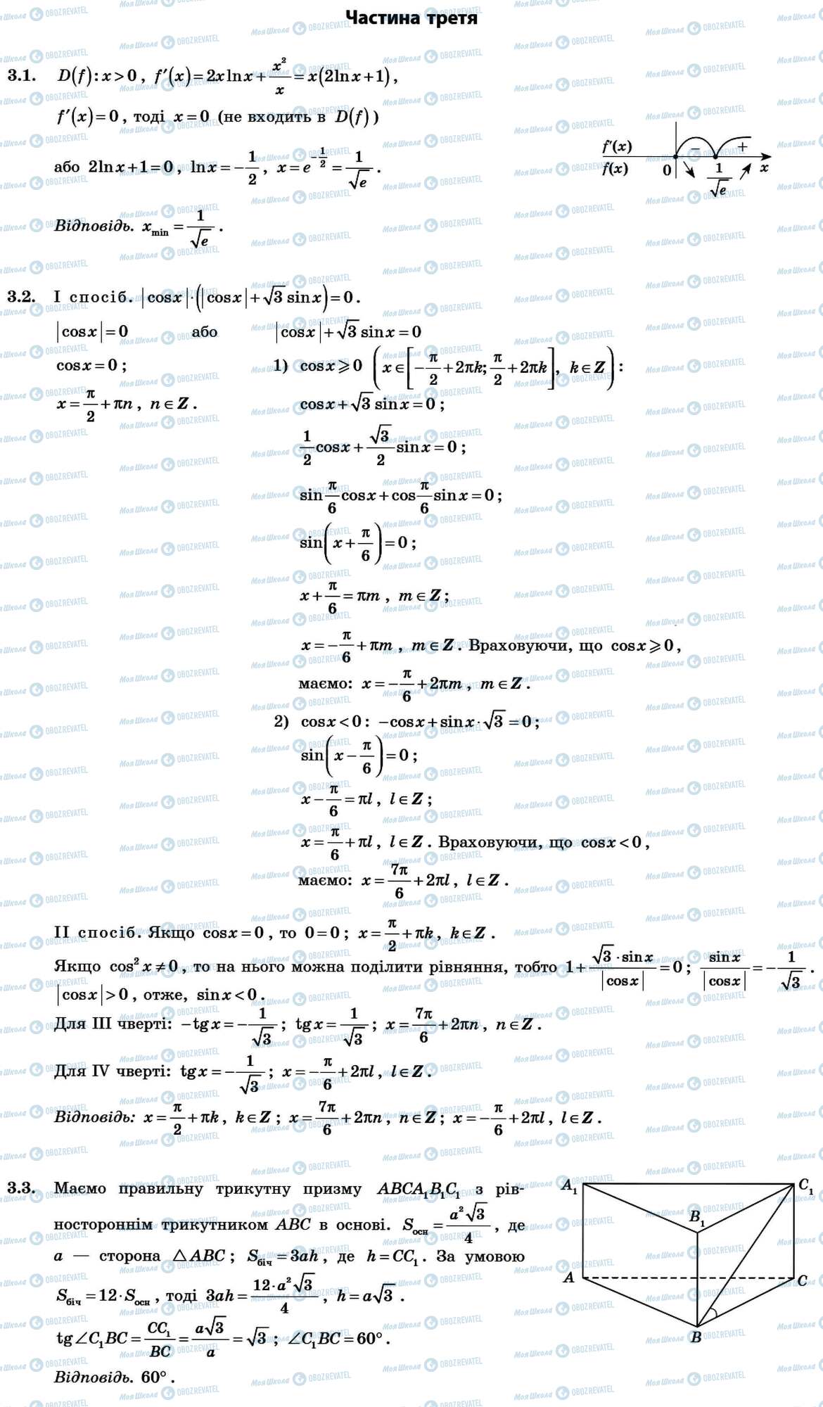 ДПА Математика 11 клас сторінка Частина 3