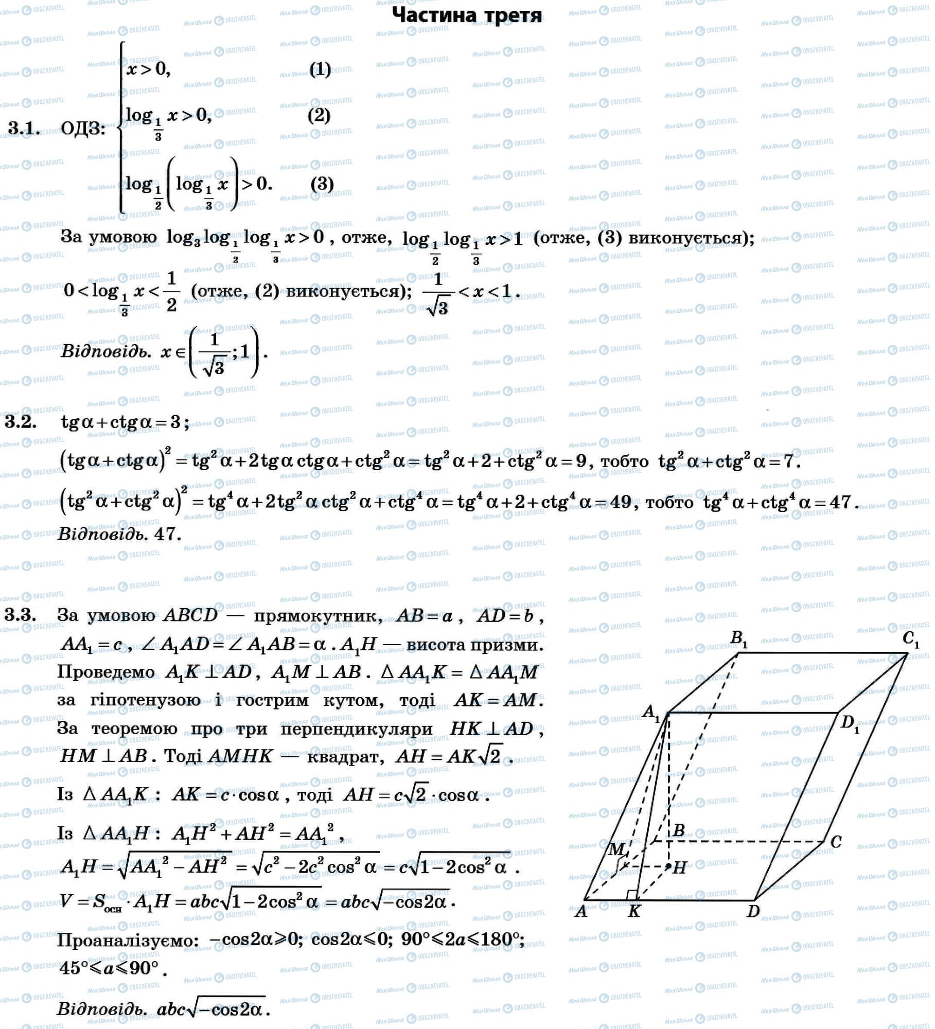 ДПА Математика 11 клас сторінка Частина 3