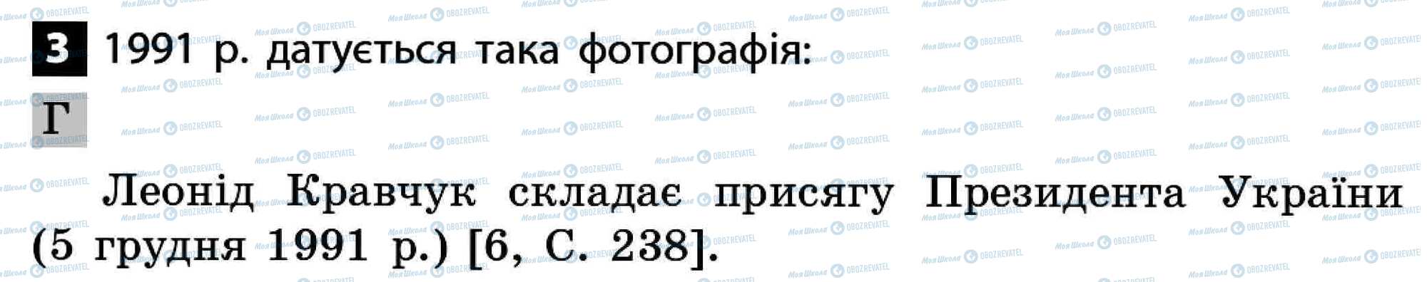 ДПА Історія України 11 клас сторінка 3