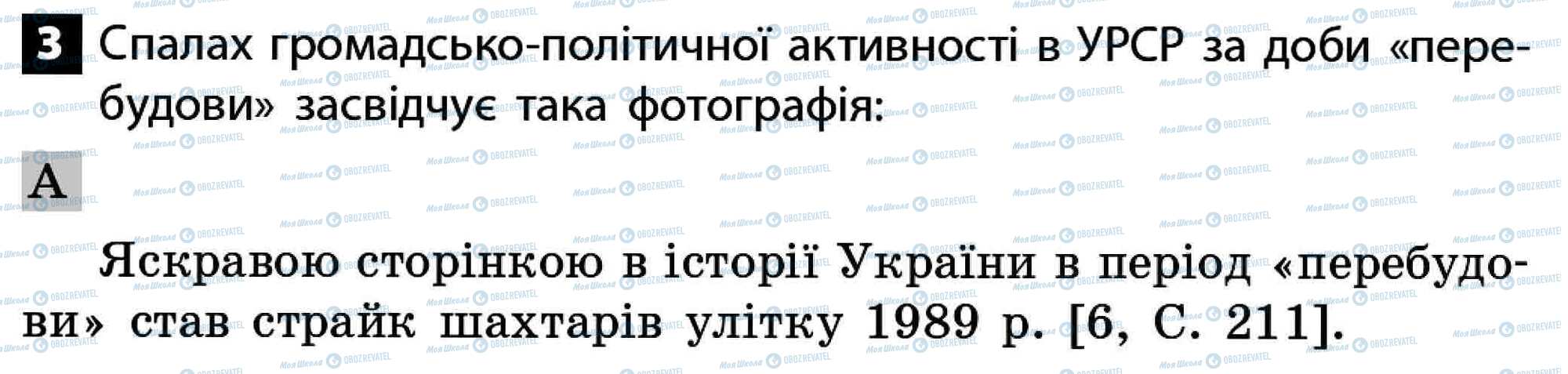 ДПА Історія України 11 клас сторінка 3