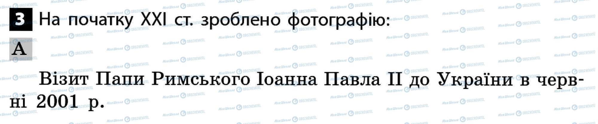 ДПА Історія України 11 клас сторінка 3