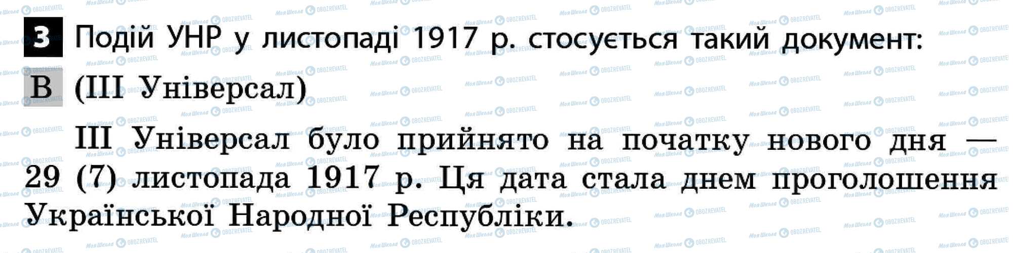 ДПА Історія України 11 клас сторінка 3