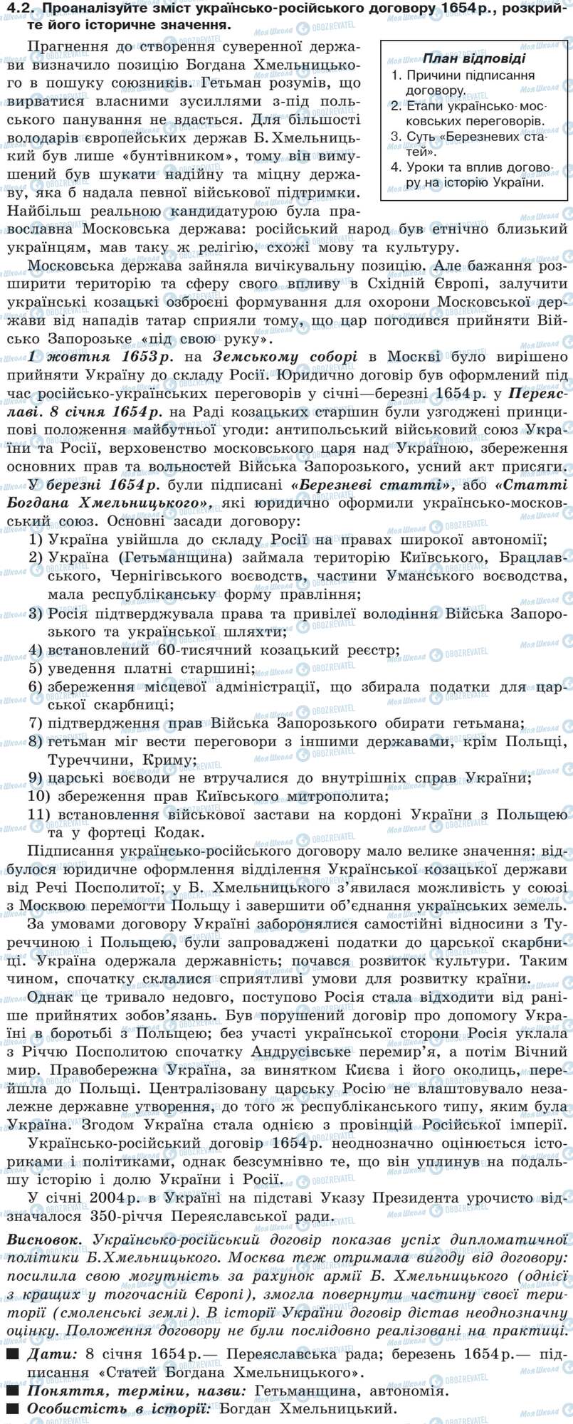 ДПА Історія України 9 клас сторінка 4.2
