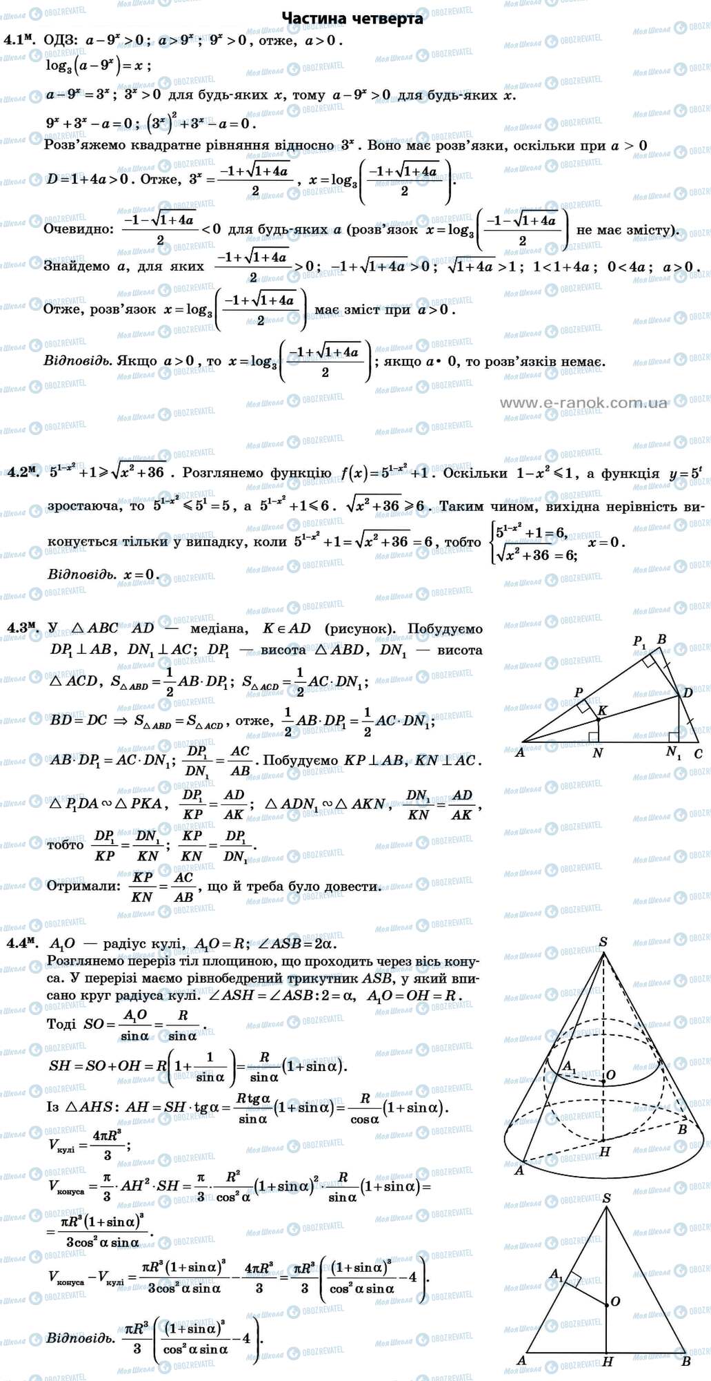 ДПА Математика 11 клас сторінка Частина 4