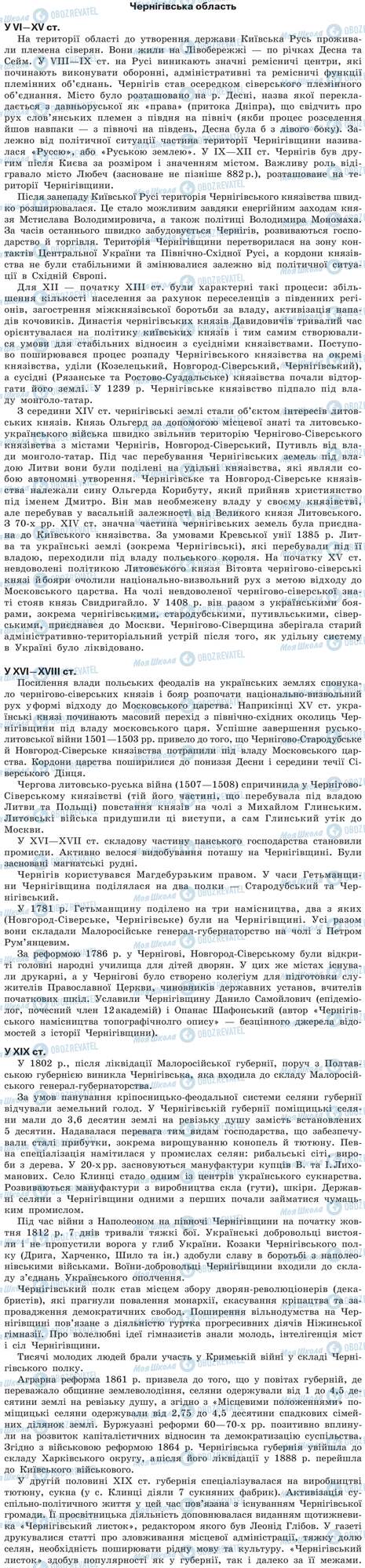 ДПА Історія України 9 клас сторінка Чернігівська область