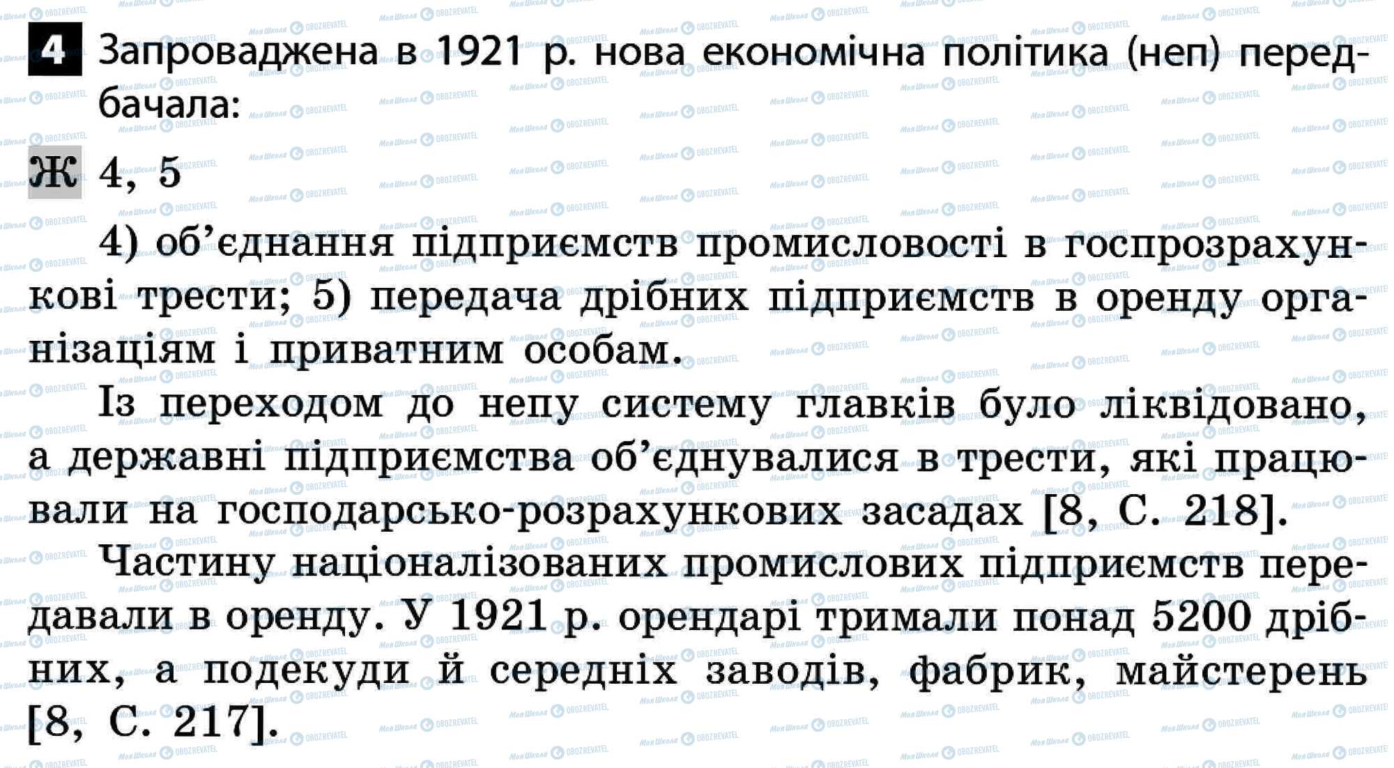 ДПА Історія України 11 клас сторінка 4