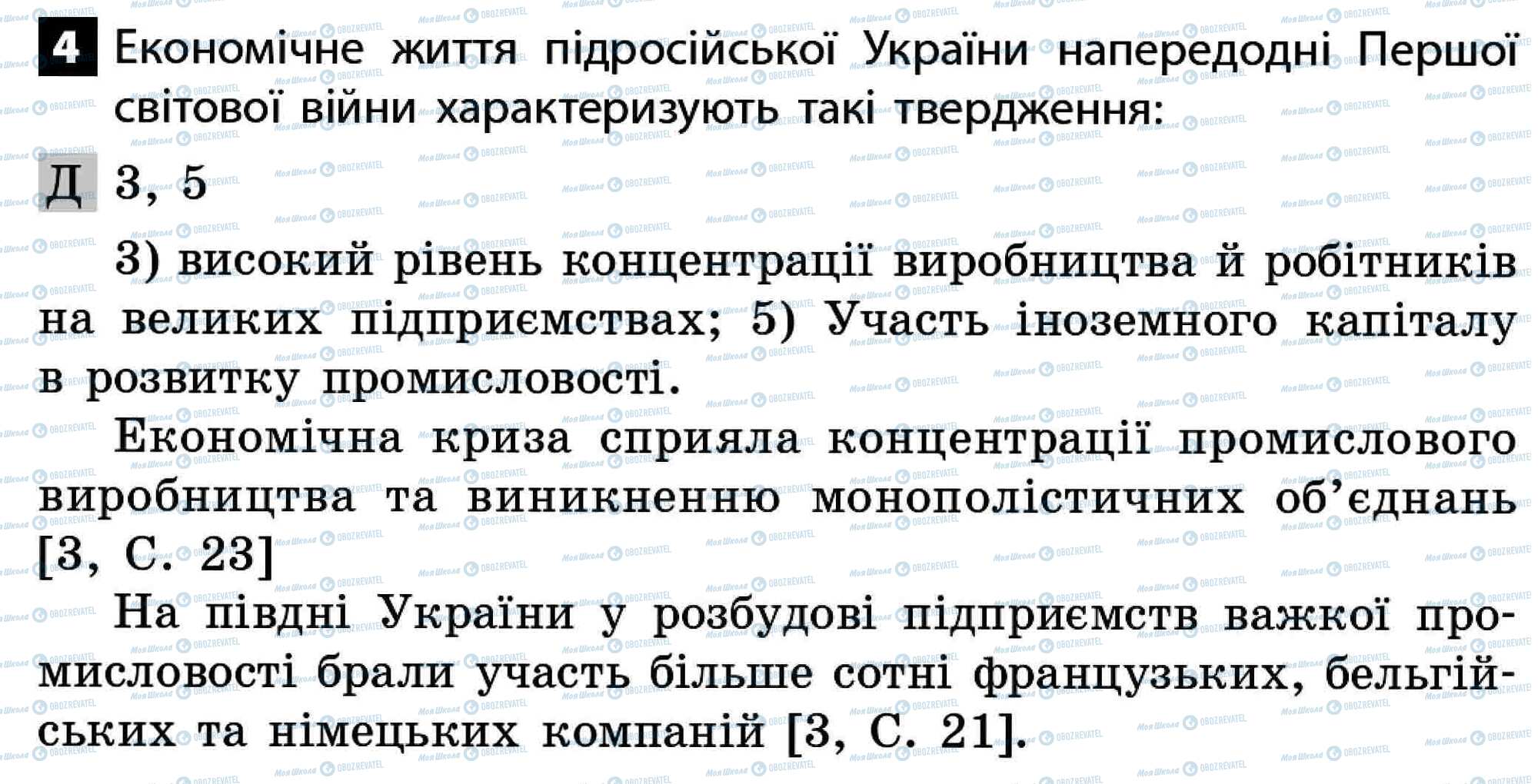 ДПА Історія України 11 клас сторінка 4