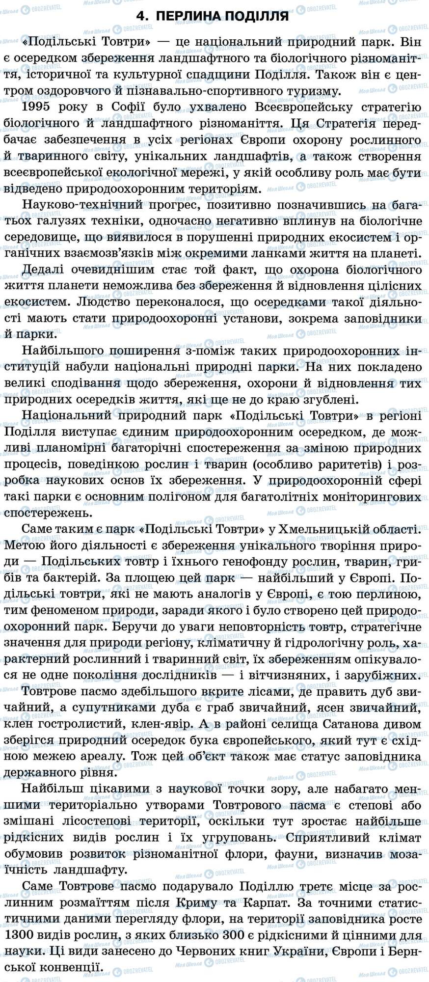 ДПА Українська мова 11 клас сторінка 4. Перлина Поділля
