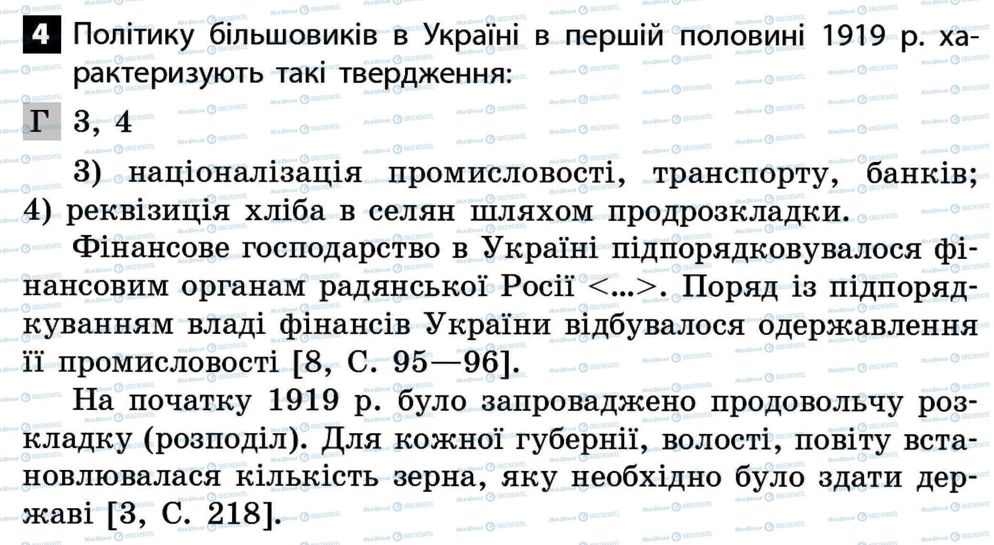 ДПА История Украины 11 класс страница 4
